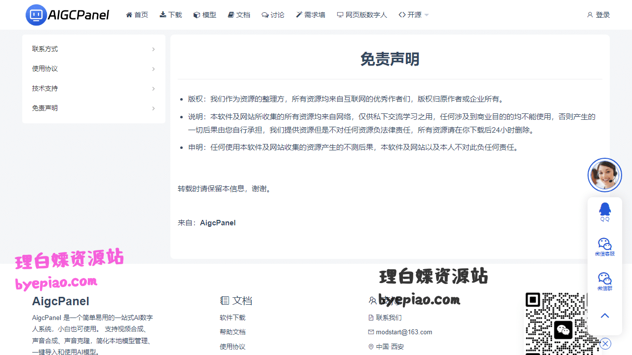 免责声明|AIGCPanelAI工具界面