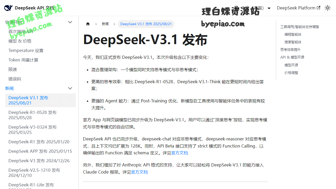 DeepSeek-V3.1发布|DeepAI工具界面