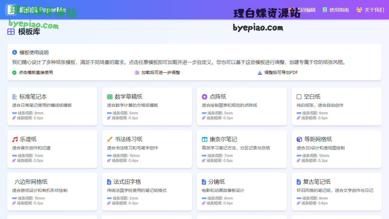 纸由我PaperMe-自定义打印纸生成器设计工具界面