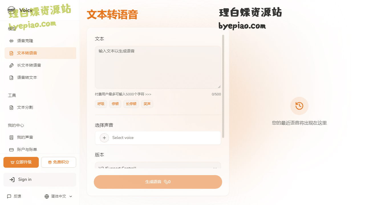 在线免费文本转语音(TTS)-Voicv转换工具界面