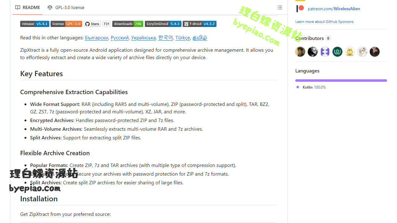 GitHub-WirelessAlien实用工具界面