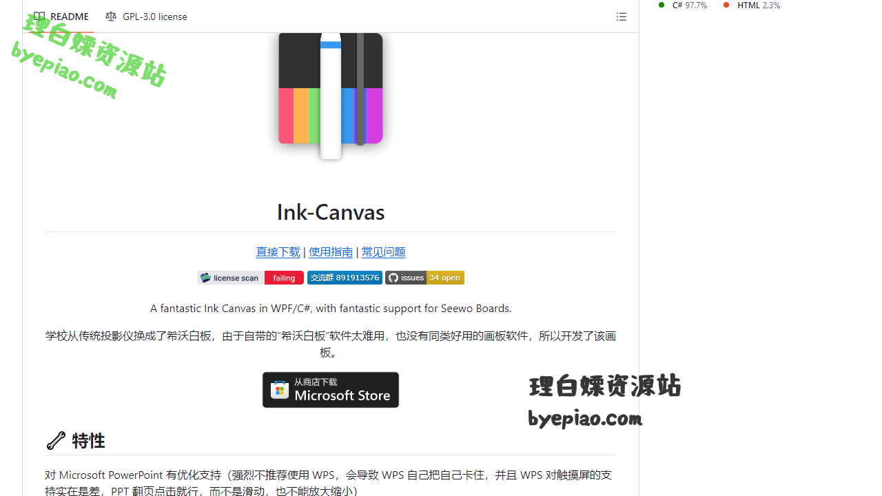 GitHub-WXRIW/Ink-Can办公工具界面