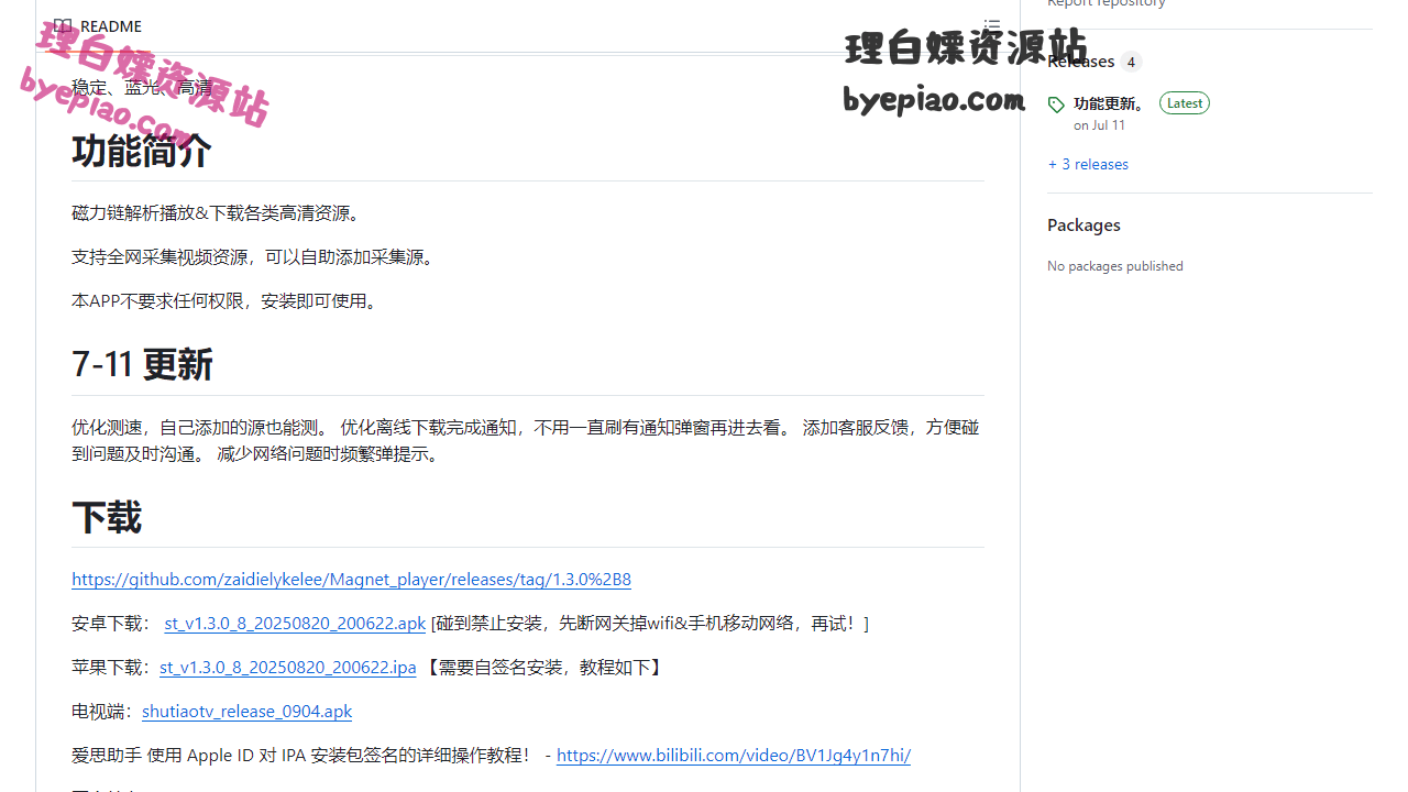 GitHub-zaidielykelee实用工具界面