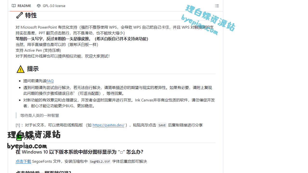 GitHub-WXRIW/Ink-Can办公工具界面