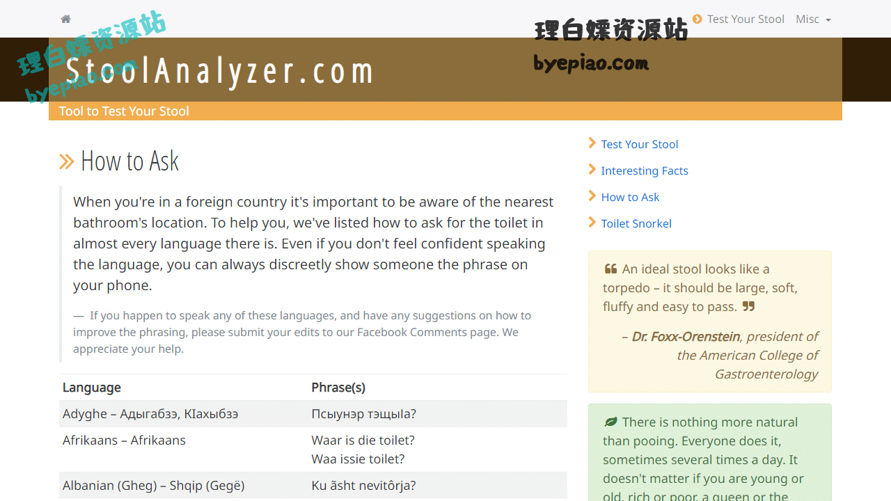 StoolAnalyzer实用工具界面