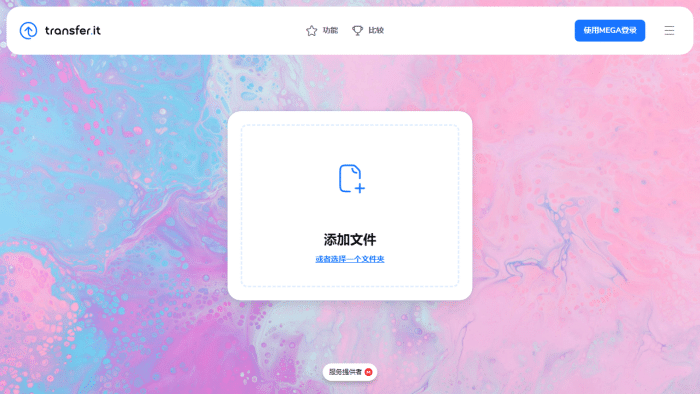 免费在线传输文件：无需注册，5GB大文件秒传，即刻分享链接！-理白嫖资源站