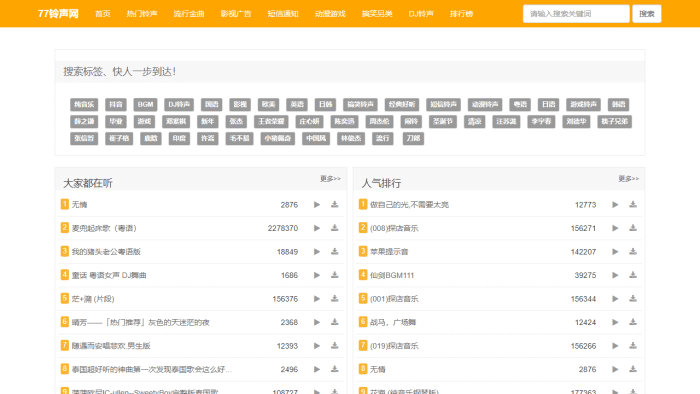 77铃声网：免费手机铃声下载，流行金曲影视动漫一网打尽-理白嫖资源站