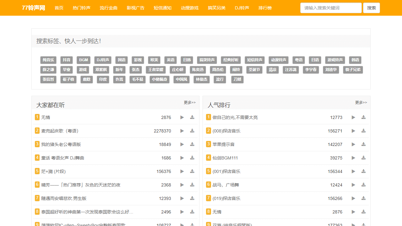 77铃声网：免费手机铃声下载，流行金曲影视动漫一网打尽-理白嫖资源站