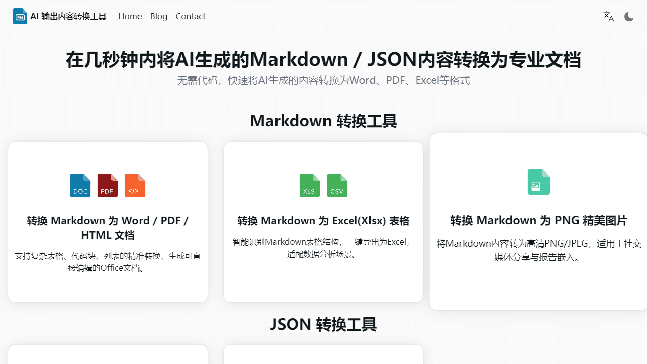 AI文档神器：免费Markdown转换Word/PDF/Excel，一键生成专业报告！-理白嫖资源站