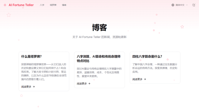 AI算命免费预测未来运势：智能命理助你洞悉人生玄机-理白嫖资源站