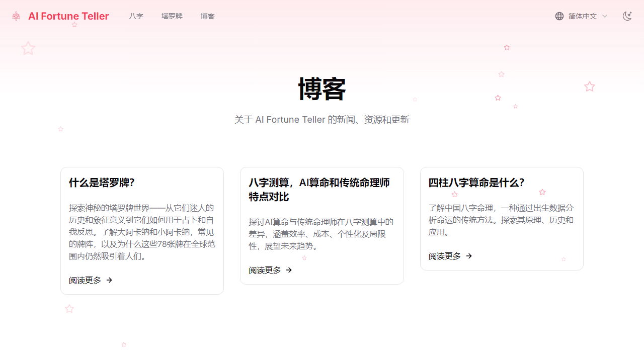 AI算命免费预测未来运势：智能命理助你洞悉人生玄机-理白嫖资源站