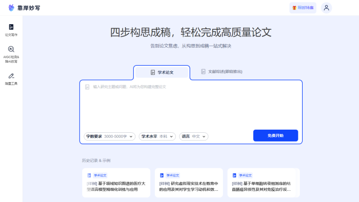 AI论文写作神器：快速生成初稿、智能摘要，轻松去AI痕迹过查重！-理白嫖资源站