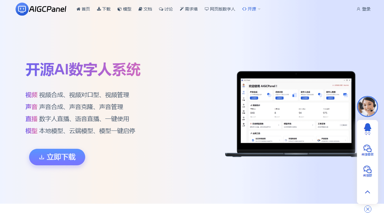 AigcPanel AI数字人系统：视频、声音智能合成与克隆，赋能个性化创作新时代-理白嫖资源站