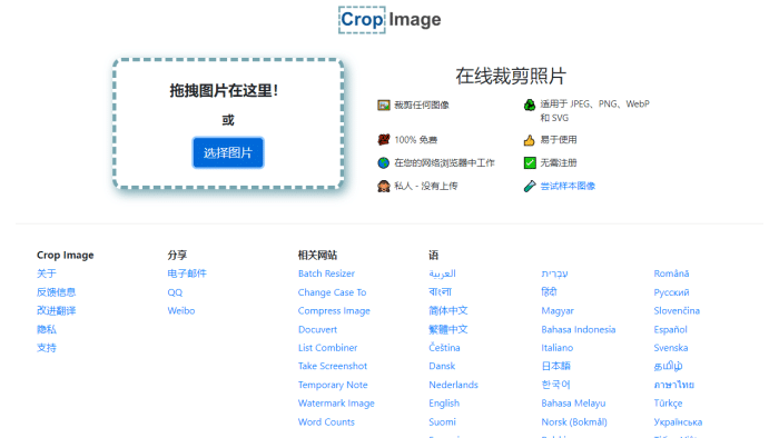 CropImage：免费在线图片裁剪神器，支持多格式，隐私无忧！-理白嫖资源站