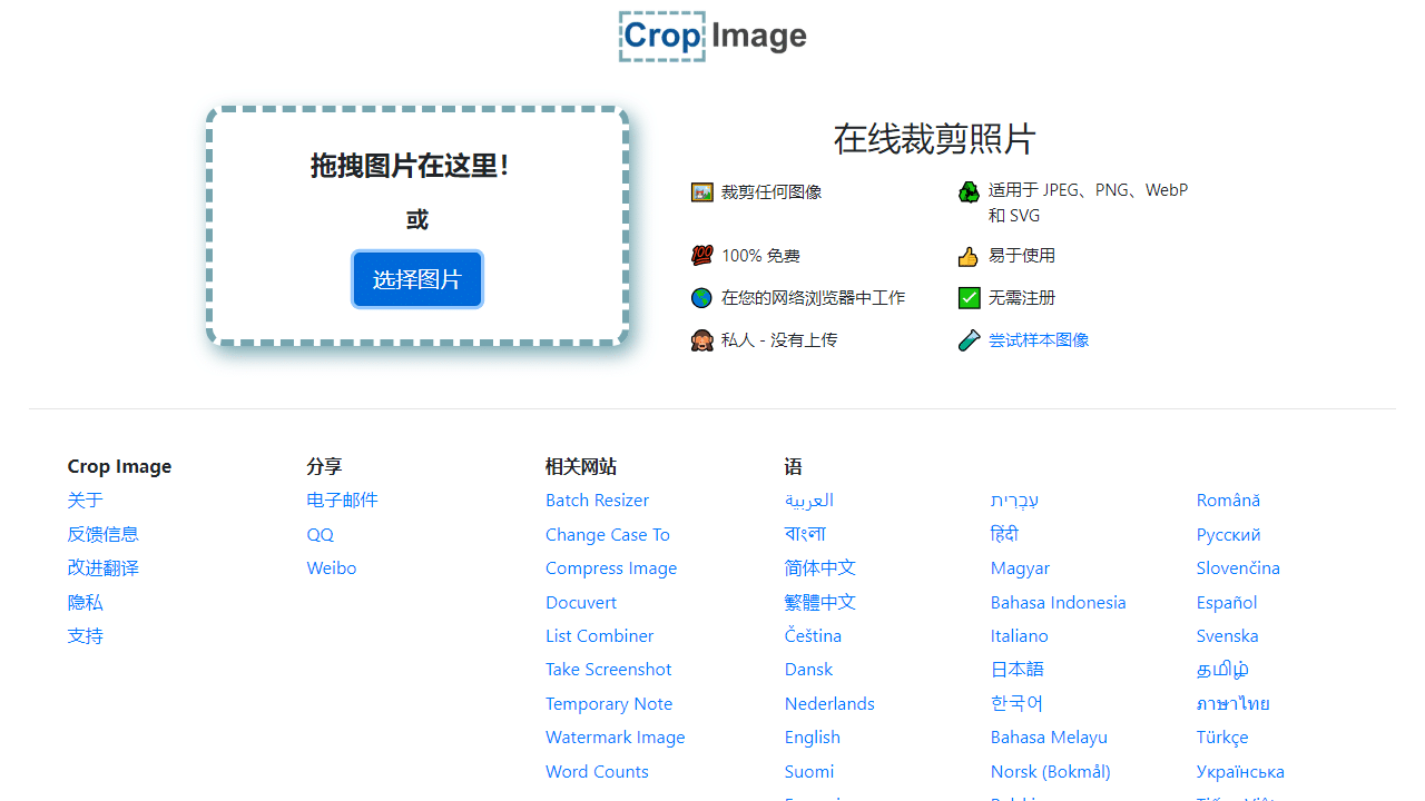 CropImage：免费在线图片裁剪神器，支持多格式，隐私无忧！-理白嫖资源站