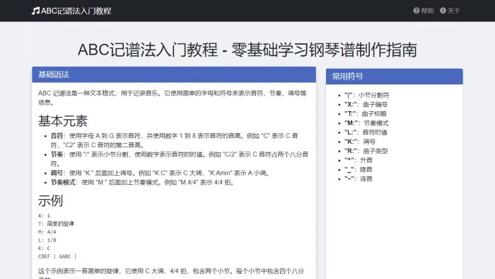 零基础也能轻松制作钢琴谱：Deepseek与ABC记谱法完美结合-理白嫖资源站