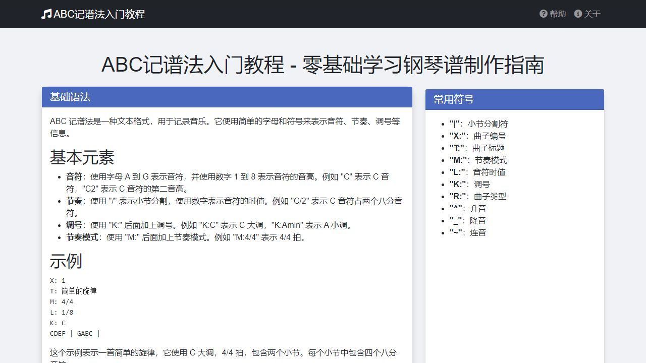 零基础也能轻松制作钢琴谱：Deepseek与ABC记谱法完美结合-理白嫖资源站