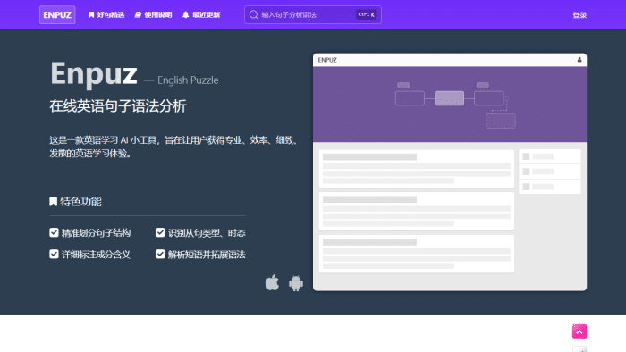 Enpuz：英语学习的语法利器——深度解析句子结构、从句与时态-理白嫖资源站