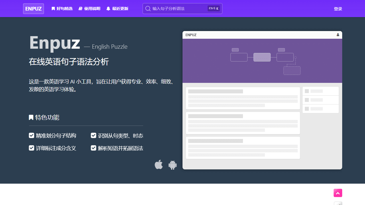 Enpuz：英语学习的语法利器——深度解析句子结构、从句与时态-理白嫖资源站