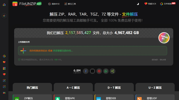 FileUnzip：免费在线解压神器，极速处理ZIP、RAR、7Z等文件格式-理白嫖资源站