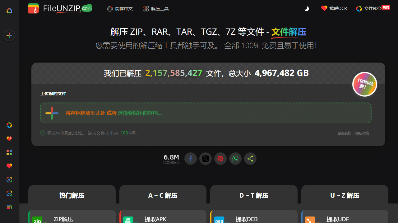 FileUnzip：免费在线解压神器，极速处理ZIP、RAR、7Z等文件格式-理白嫖资源站