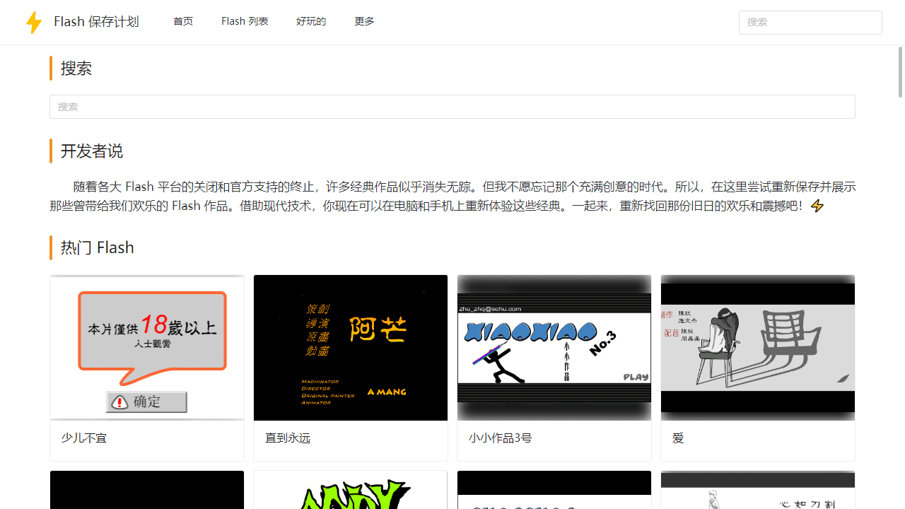 重温经典：Flash小游戏在线畅玩，找回童年纯粹乐趣！-理白嫖资源站
