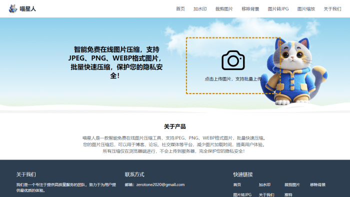 喵星人图片压缩神器：免费批量优化JPEG、PNG、WEBP，告别大文件烦恼！-理白嫖资源站