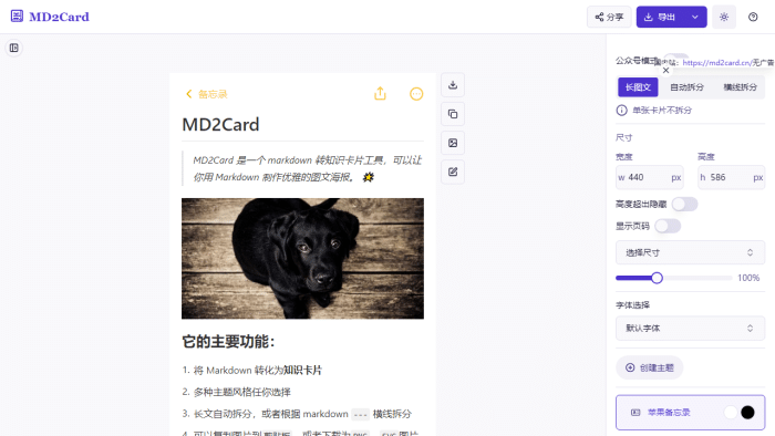 MD2Card：Markdown笔记秒变知识卡片，高效学习与资料整理神器-理白嫖资源站