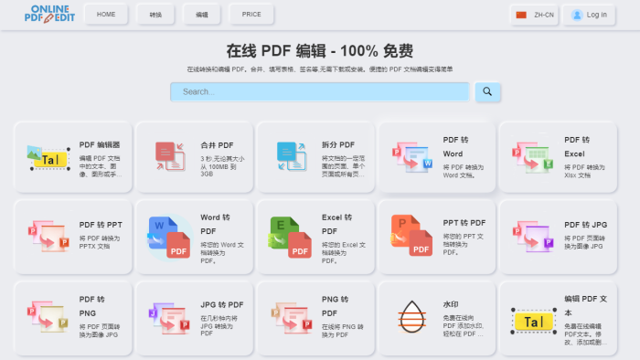 OnlinePDFEdit：免费在线PDF编辑、合并与转换，办公效率倍增神器！-理白嫖资源站