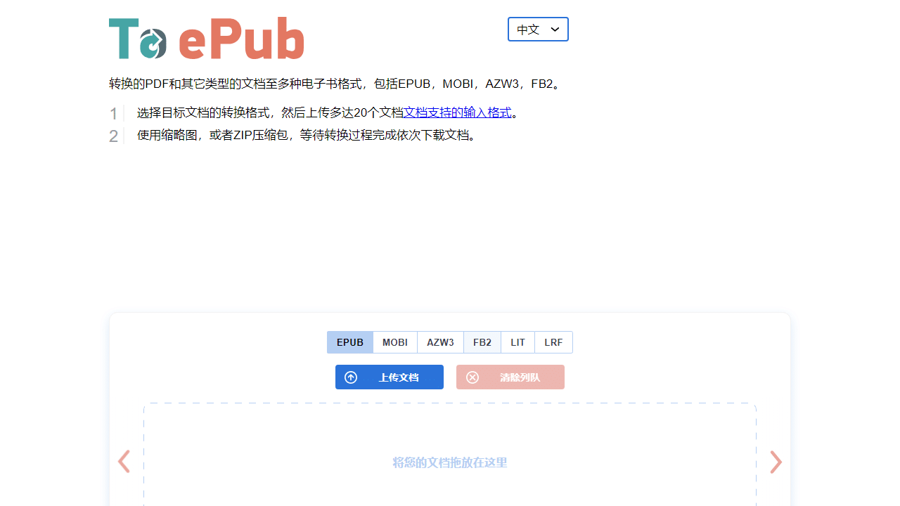 免费在线电子书转换神器：PDF转EPUB、MOBI，ToePub助您轻松阅读！-理白嫖资源站