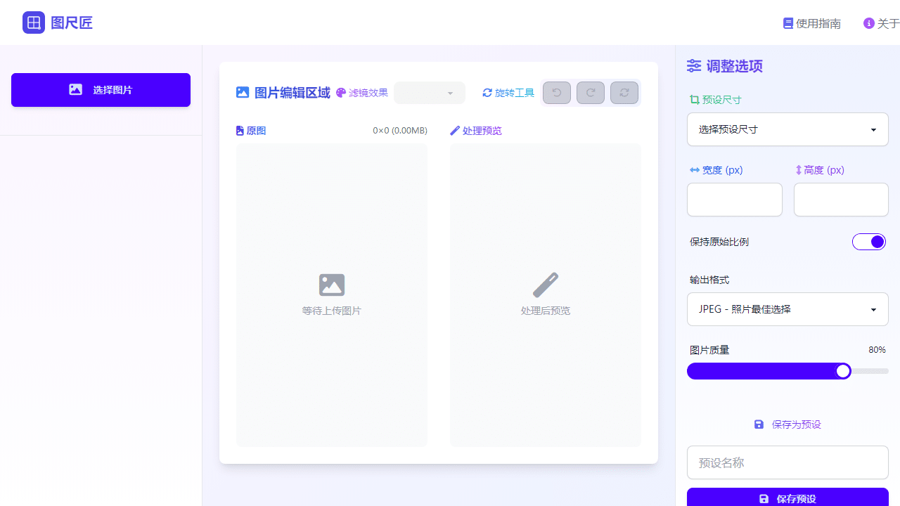PicSizer图尺匠：免费在线图片尺寸调整与格式转换神器，告别繁琐注册！-理白嫖资源站