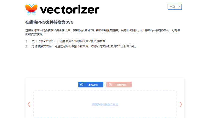 Vectorizer：免费在线PNG转SVG，告别像素模糊，畅享矢量画质！-理白嫖资源站