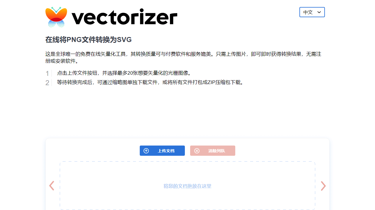 Vectorizer：免费在线PNG转SVG，告别像素模糊，畅享矢量画质！-理白嫖资源站