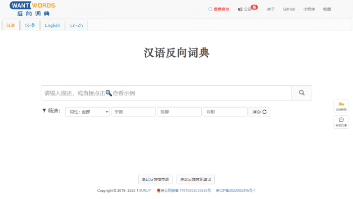 WantWords：智能反向词典，快速发现中英文近义词、反义词与短语，助你写作学习更高效！-理白嫖资源站