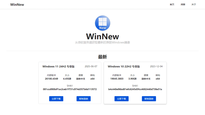 告别盗版！WinNew纯净Windows镜像下载站，安全升级与重装首选-理白嫖资源站