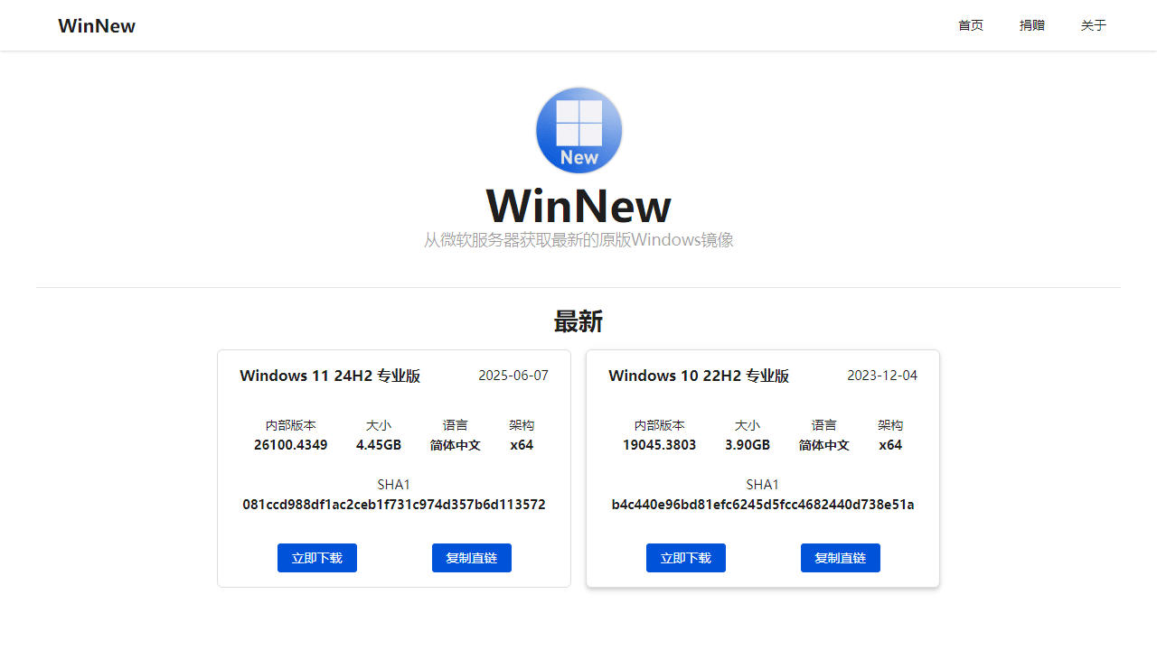 告别盗版！WinNew纯净Windows镜像下载站，安全升级与重装首选-理白嫖资源站