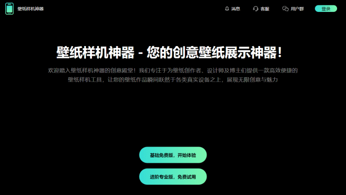 免费壁纸样机生成器：设计师必备，一键出图告别繁琐！-理白嫖资源站