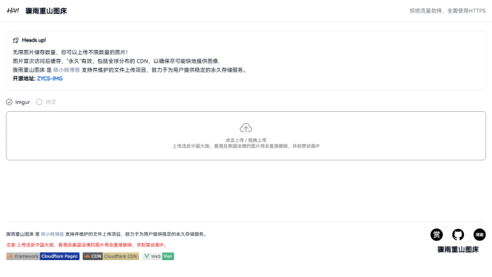 骤雨重山图床：免费无限存储，极速安全，个人与开发者优选解决方案-理白嫖资源站