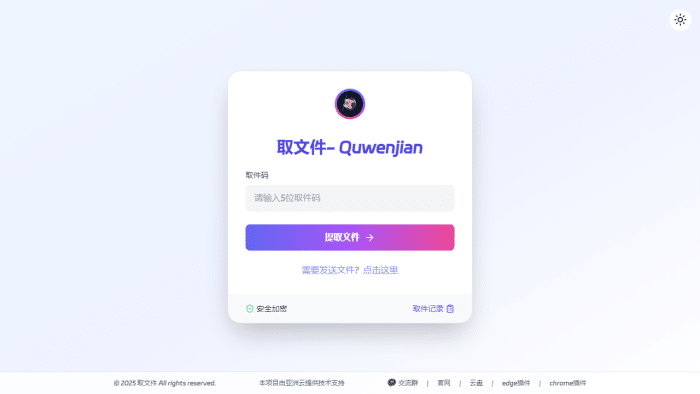 取文件：免费匿名大文件传输与云存储，告别注册烦恼！-理白嫖资源站