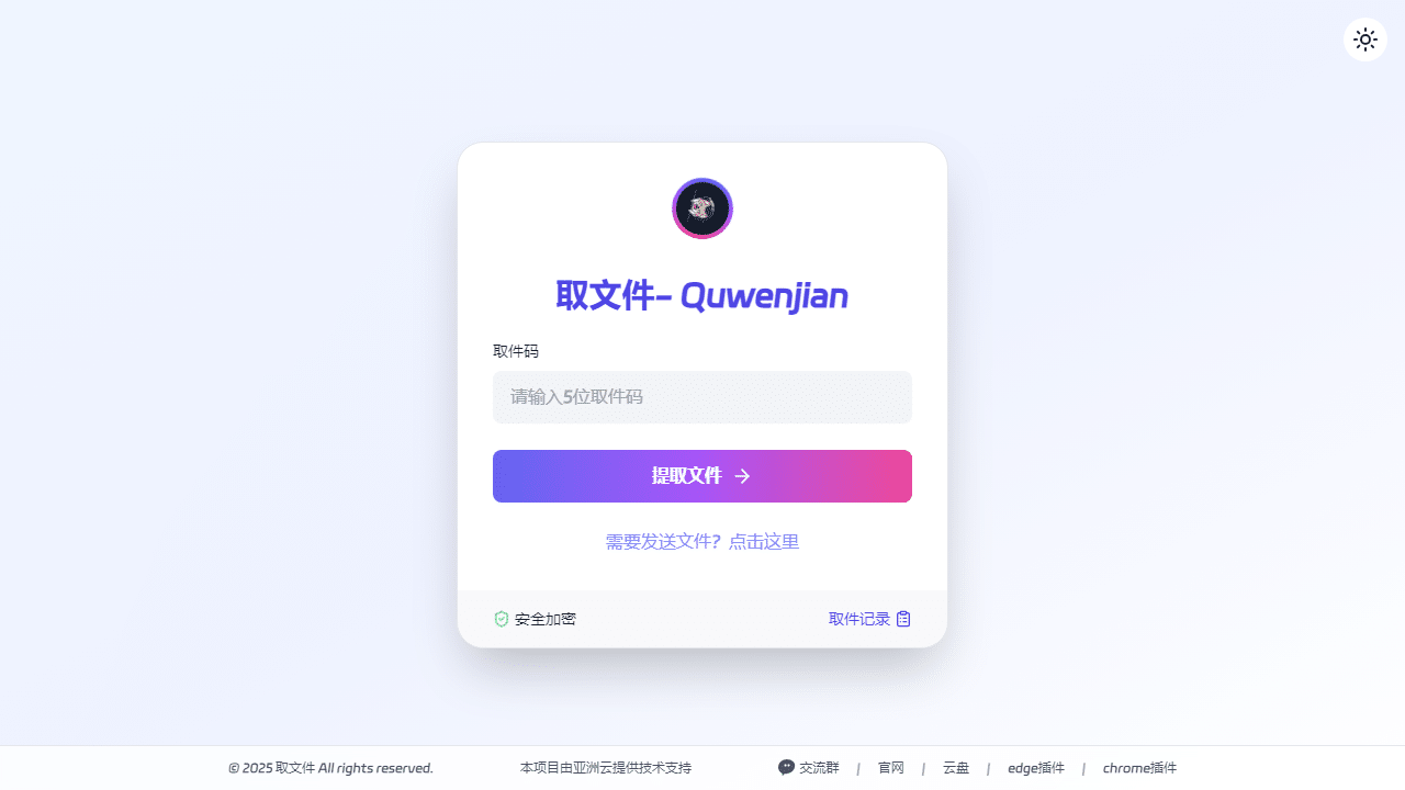 取文件：免费匿名大文件传输与云存储，告别注册烦恼！-理白嫖资源站