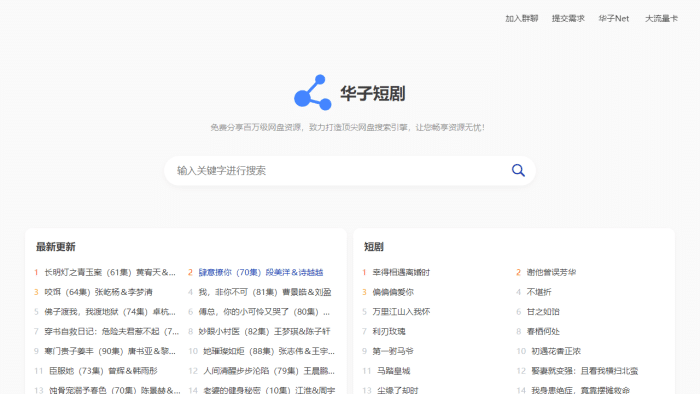 免费短剧在线看：海量热门短剧资源，无需会员轻松畅享！-理白嫖资源站