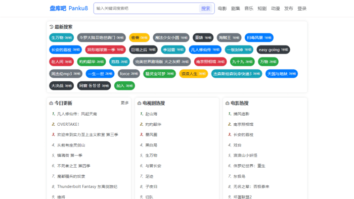 盘库吧：免费网盘资源搜索神器，全平台覆盖，高效查找所需！-理白嫖资源站