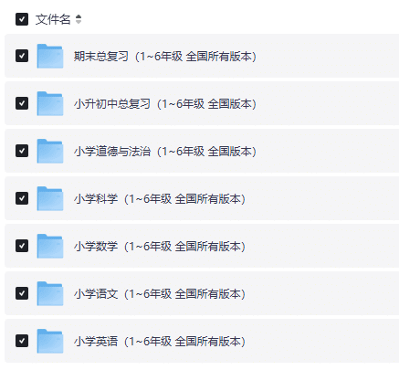 小学全科《同步练习+精品试卷》打包下载(1-6年级 单元月考期中期末试卷) 1 image