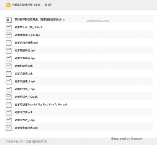 老爹系列游戏合集（安卓）-理白嫖资源站