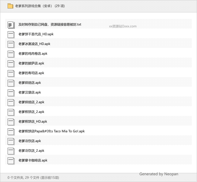 老爹系列游戏合集（安卓）-理白嫖资源站