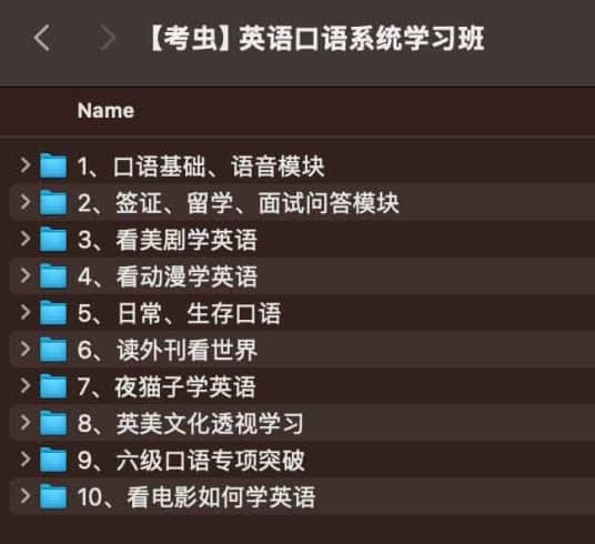 英语口语系统学习班-理白嫖资源站