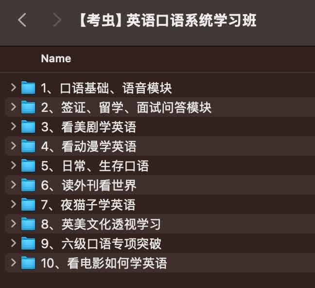 英语口语系统学习班-理白嫖资源站