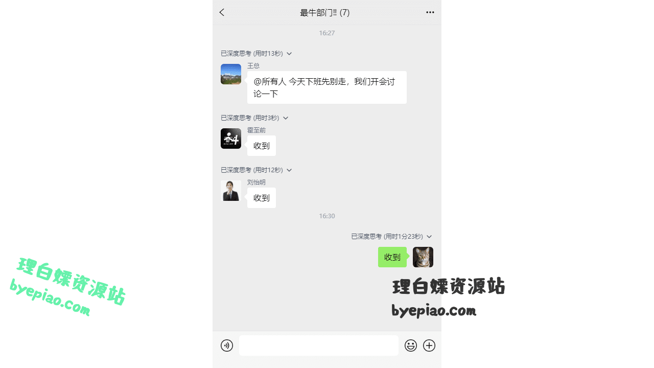 DeepChat:微信群聊的智能助手,轻松搞定会议通知与深度互动! 1 DeepChat-深信AI工具界面