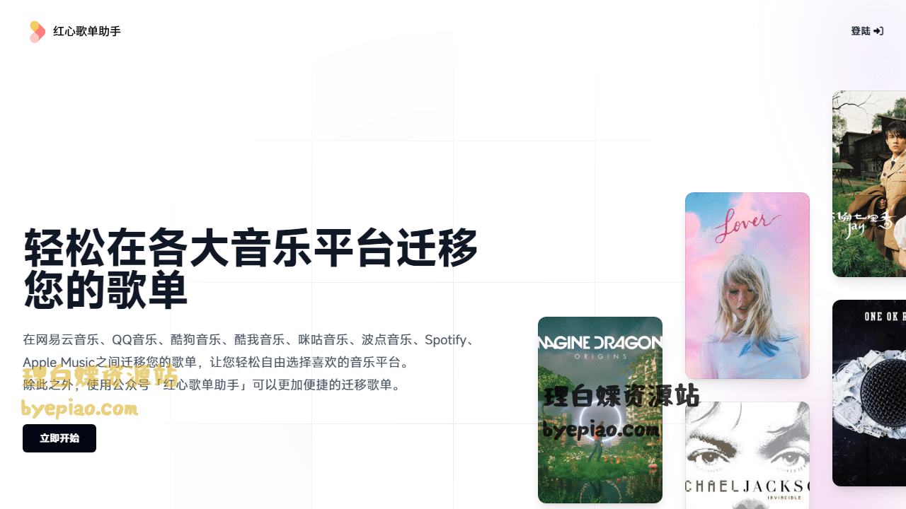 告别歌单迁移烦恼!红心歌单助手:网易云、QQ音乐、Spotify一键跨平台畅听 1 红心歌单助手实用工具界面