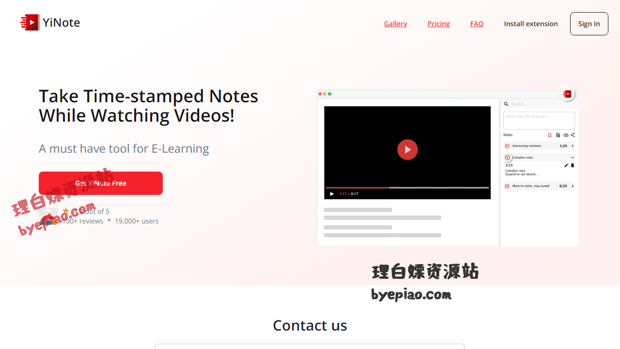 YiNote办公工具界面